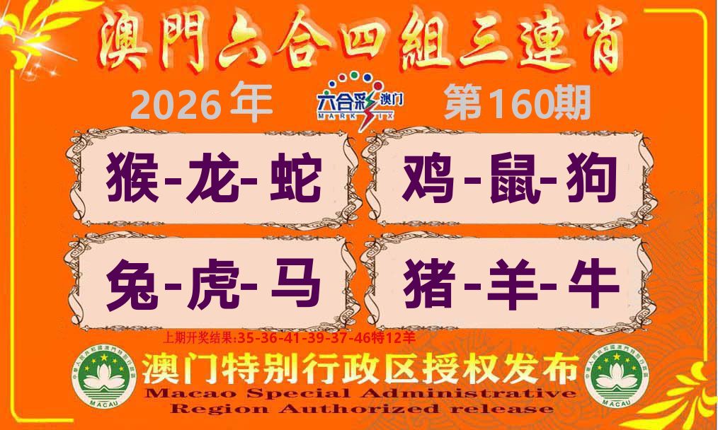 六合三连肖 第160期