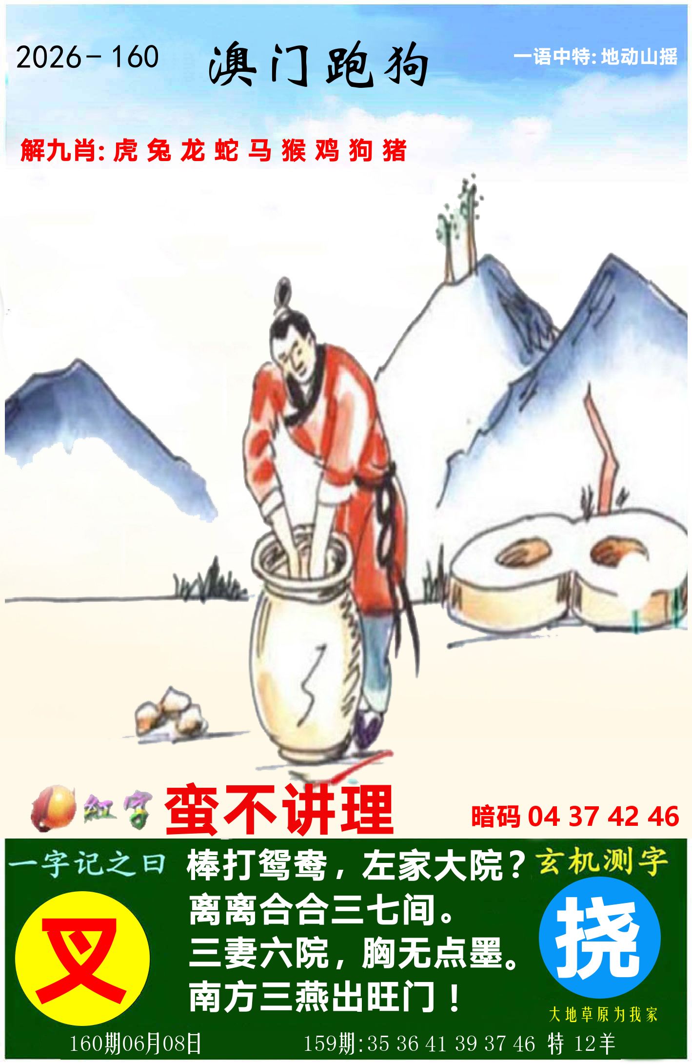 澳门跑狗图 第160期