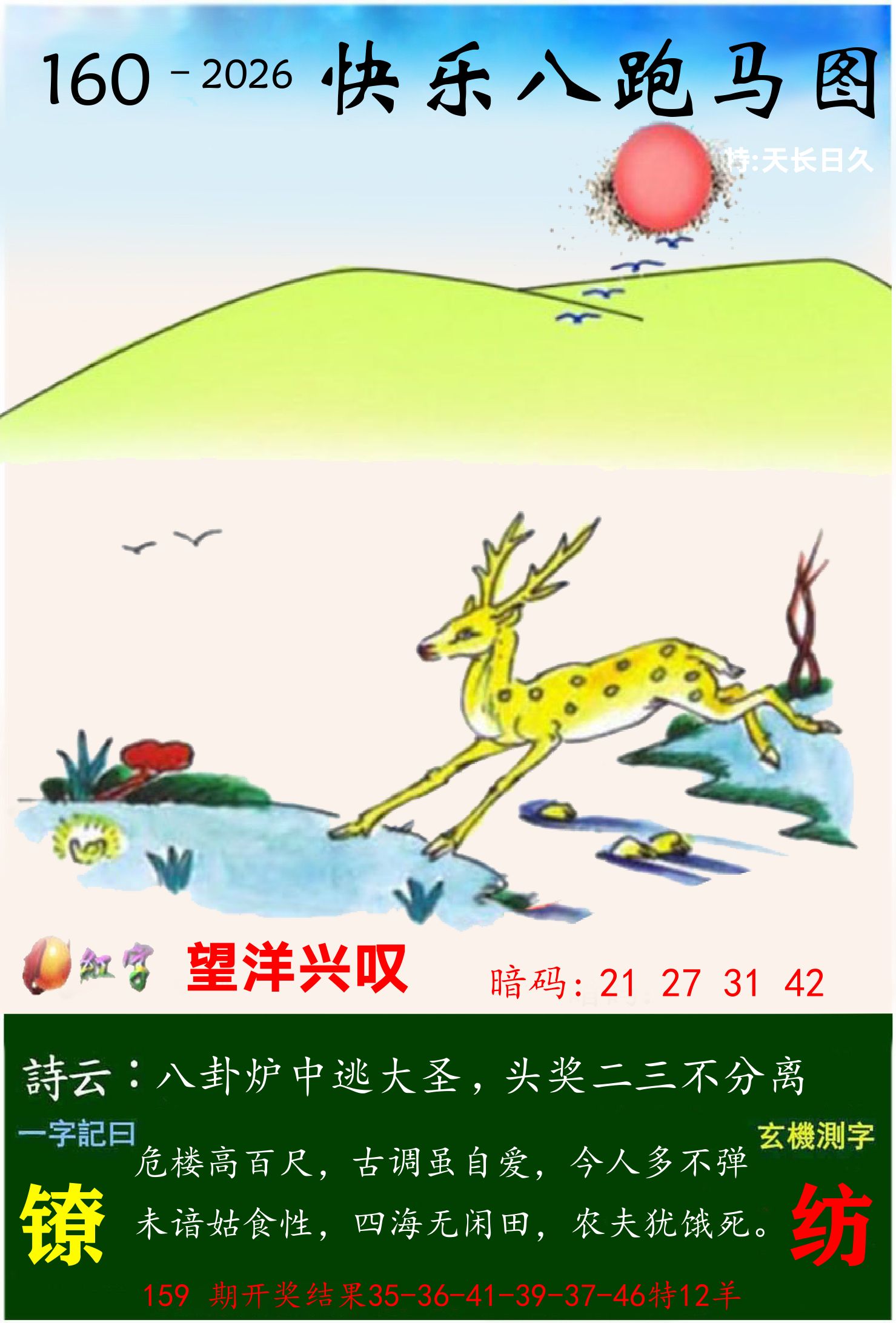 澳门跑马 第160期