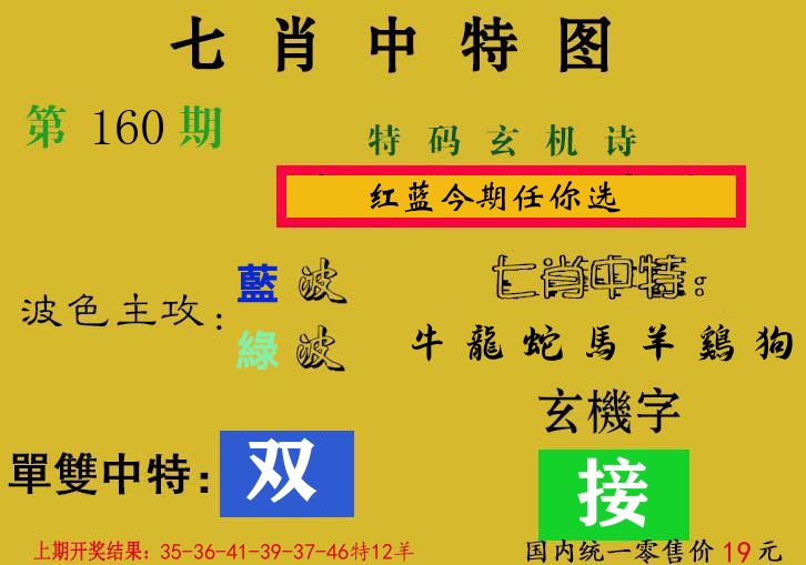 七肖中特图 第160期