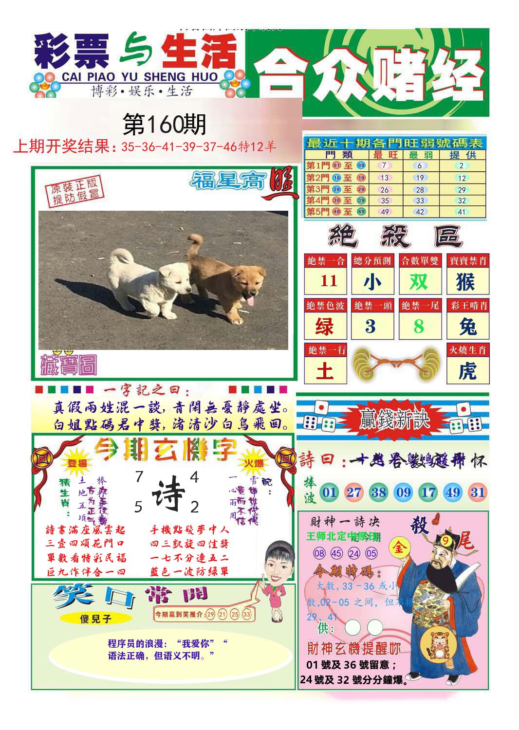 合众赌经 第160期