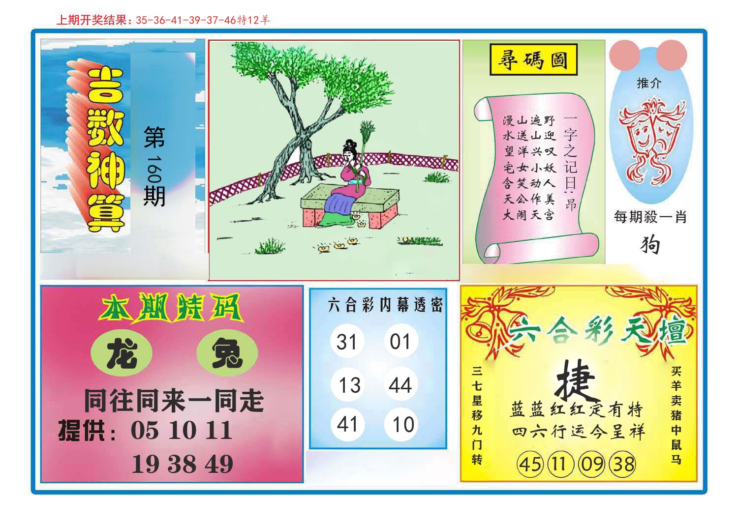 吉数神算 第160期