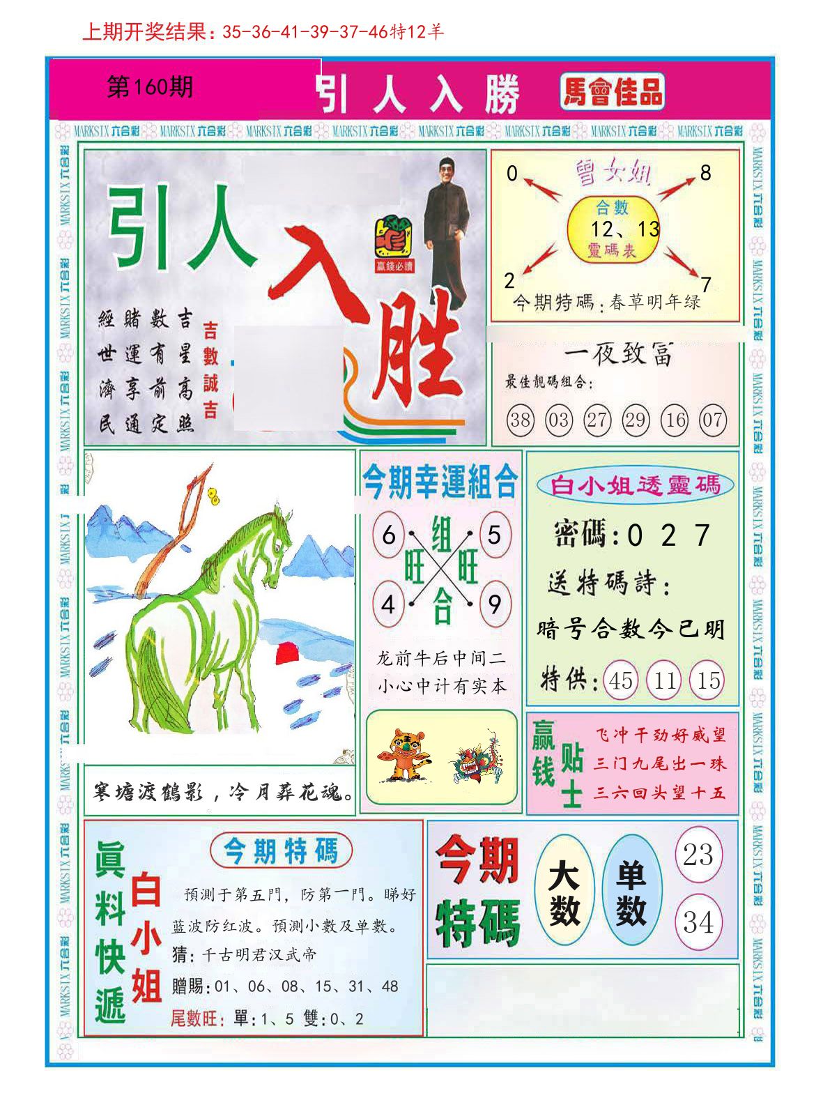 引人入胜 第160期