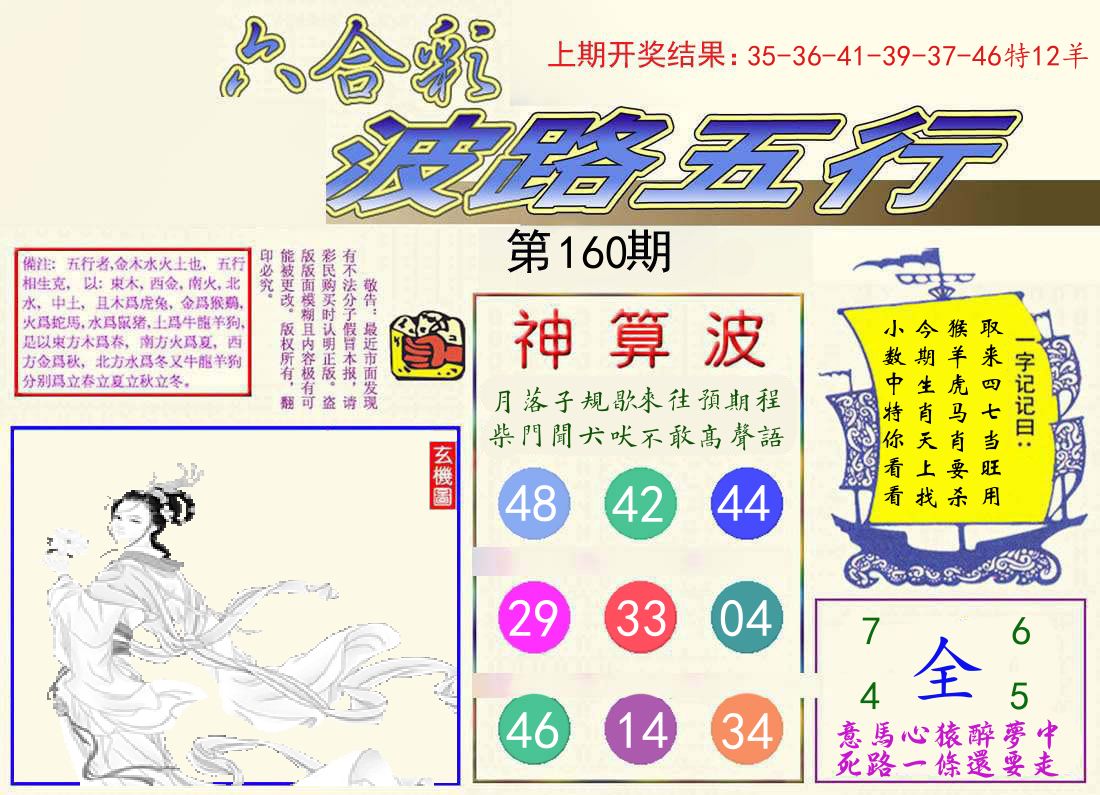 波路五行 第160期
