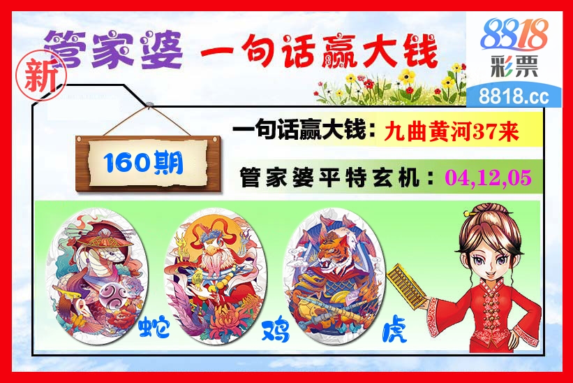 管家婆 第160期