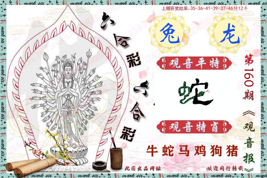 观音彩报 第160期