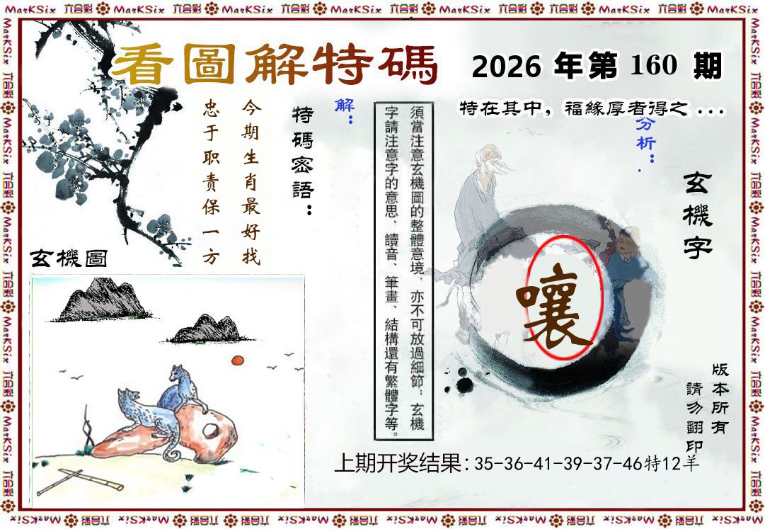 看图解特码 第160期
