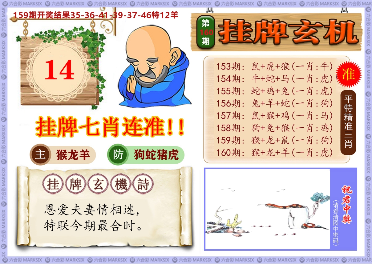 澳门挂牌玄机 第160期