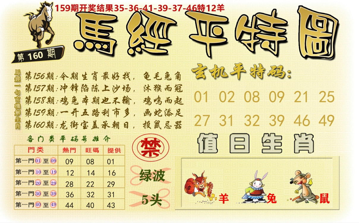 澳门平特图 第160期