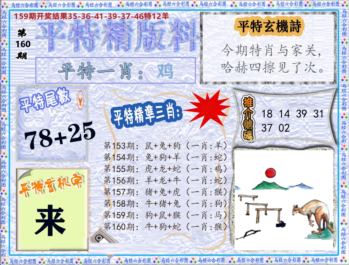 平特精版料 第160期