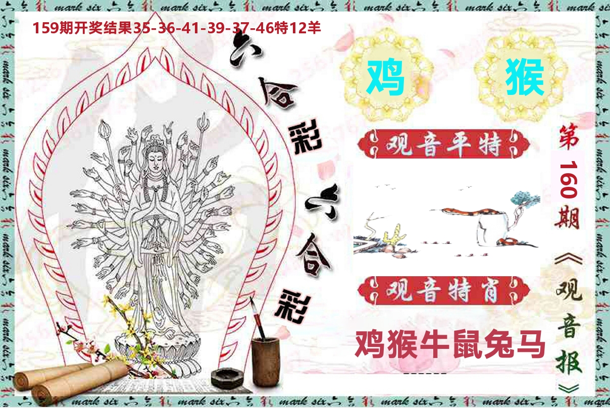 观音报 第160期