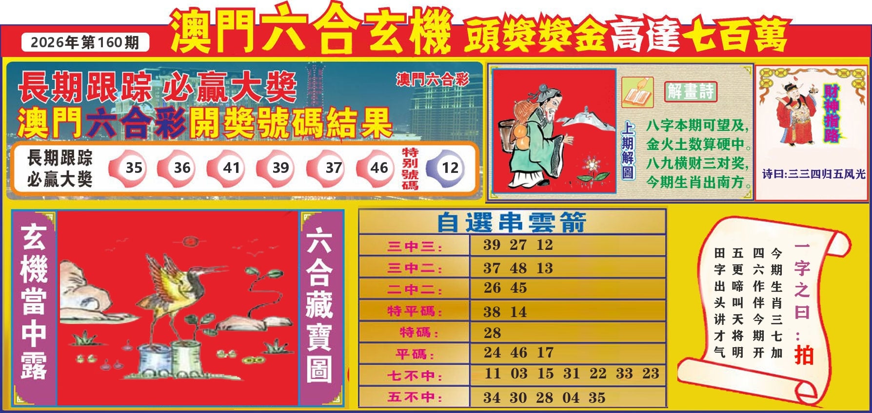 七星彩图C 第160期