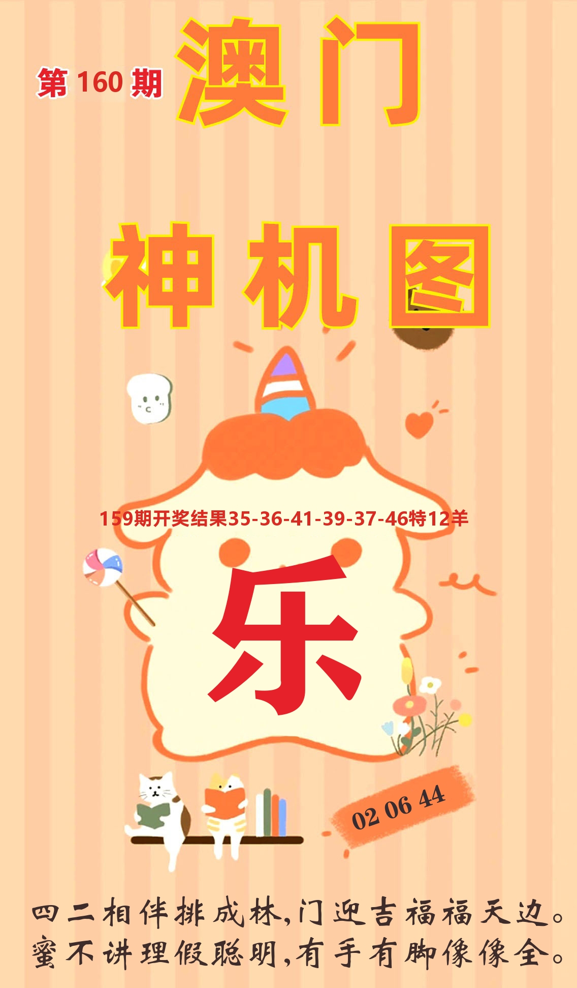 澳门赢天下C 第160期