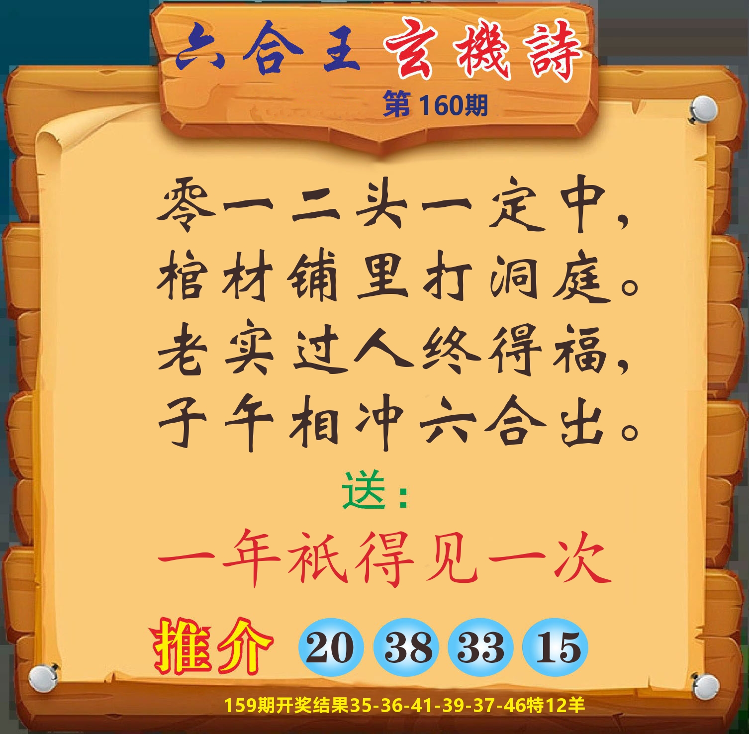 澳门赢天下D 第160期