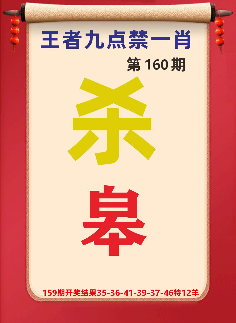 澳门天天赚B 第160期