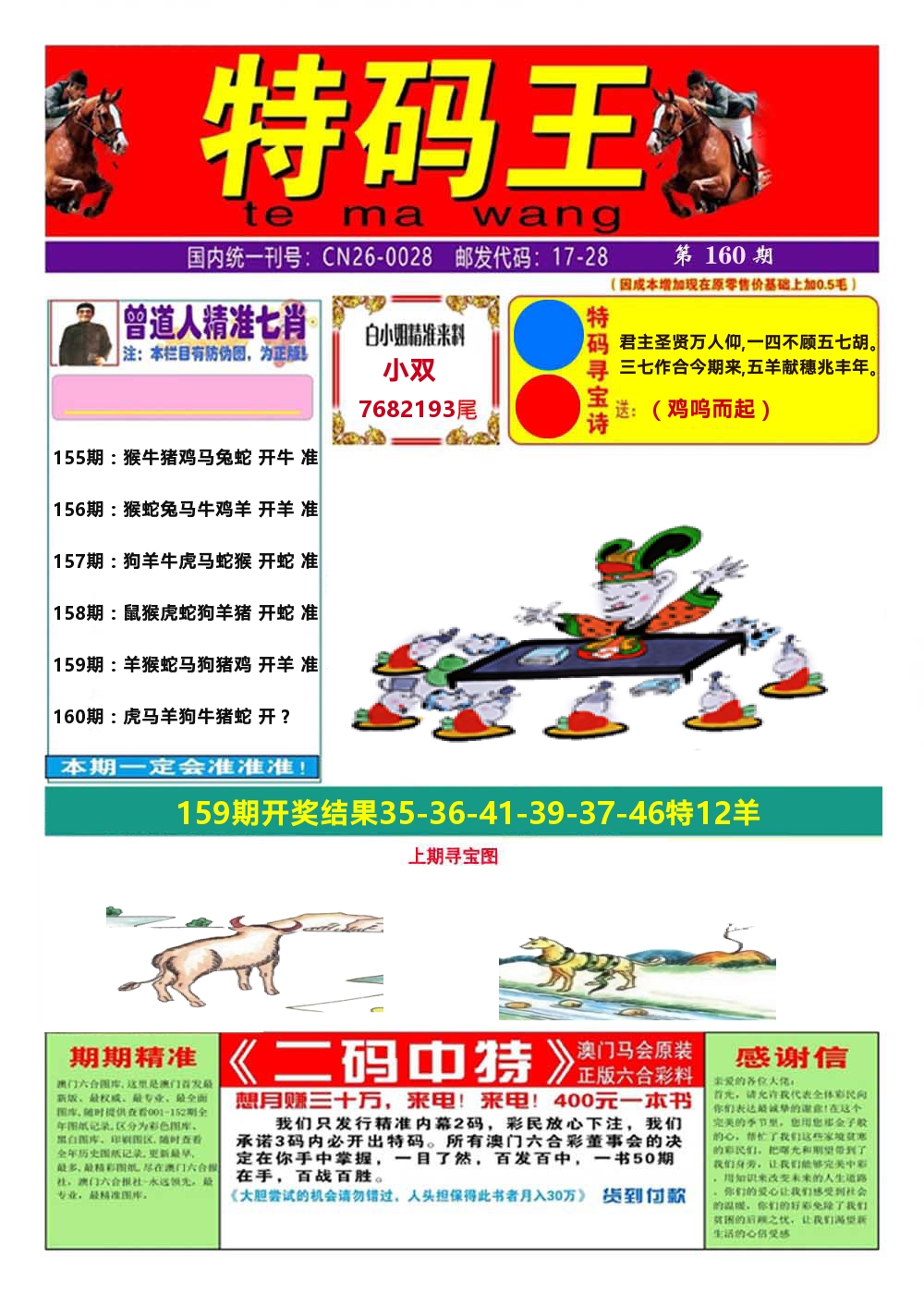 澳门特码王A 第160期