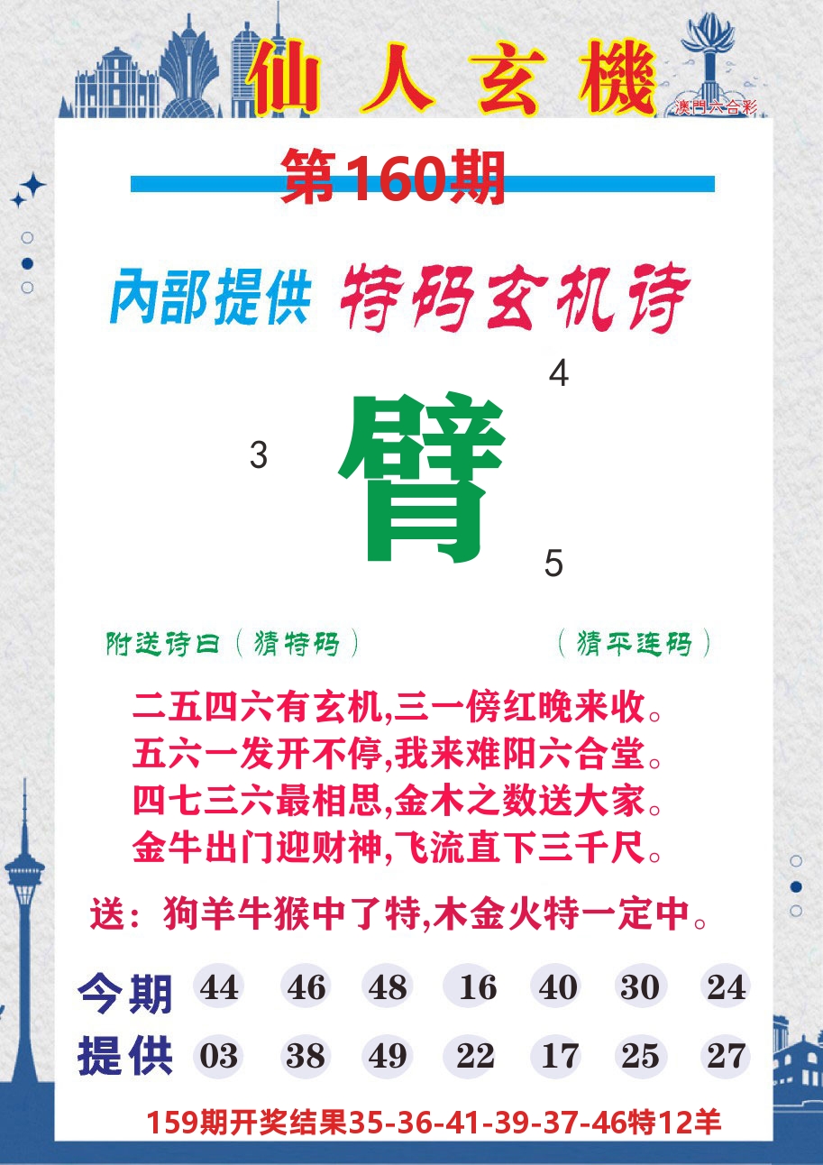 澳门钱多多D 第160期