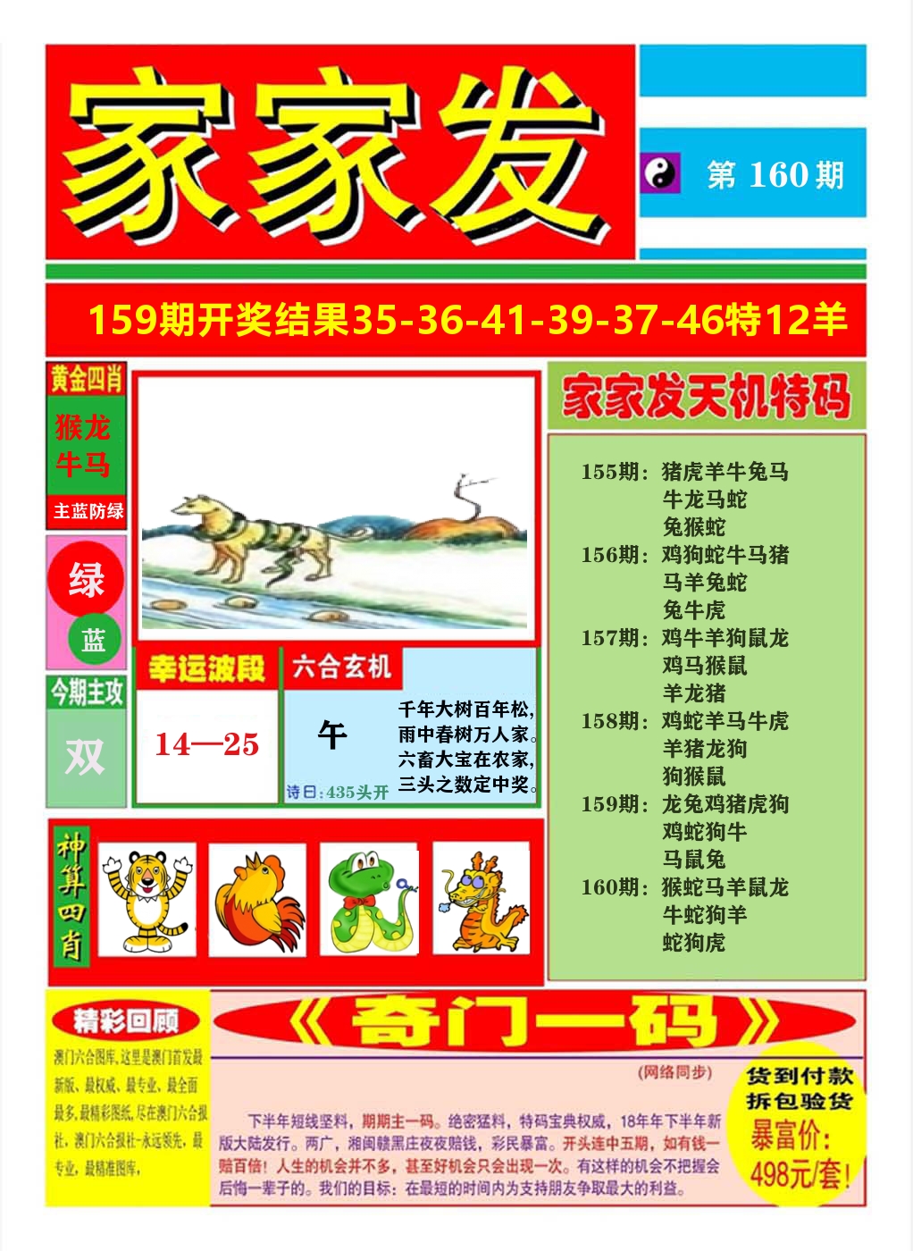 澳门家家发A 第160期