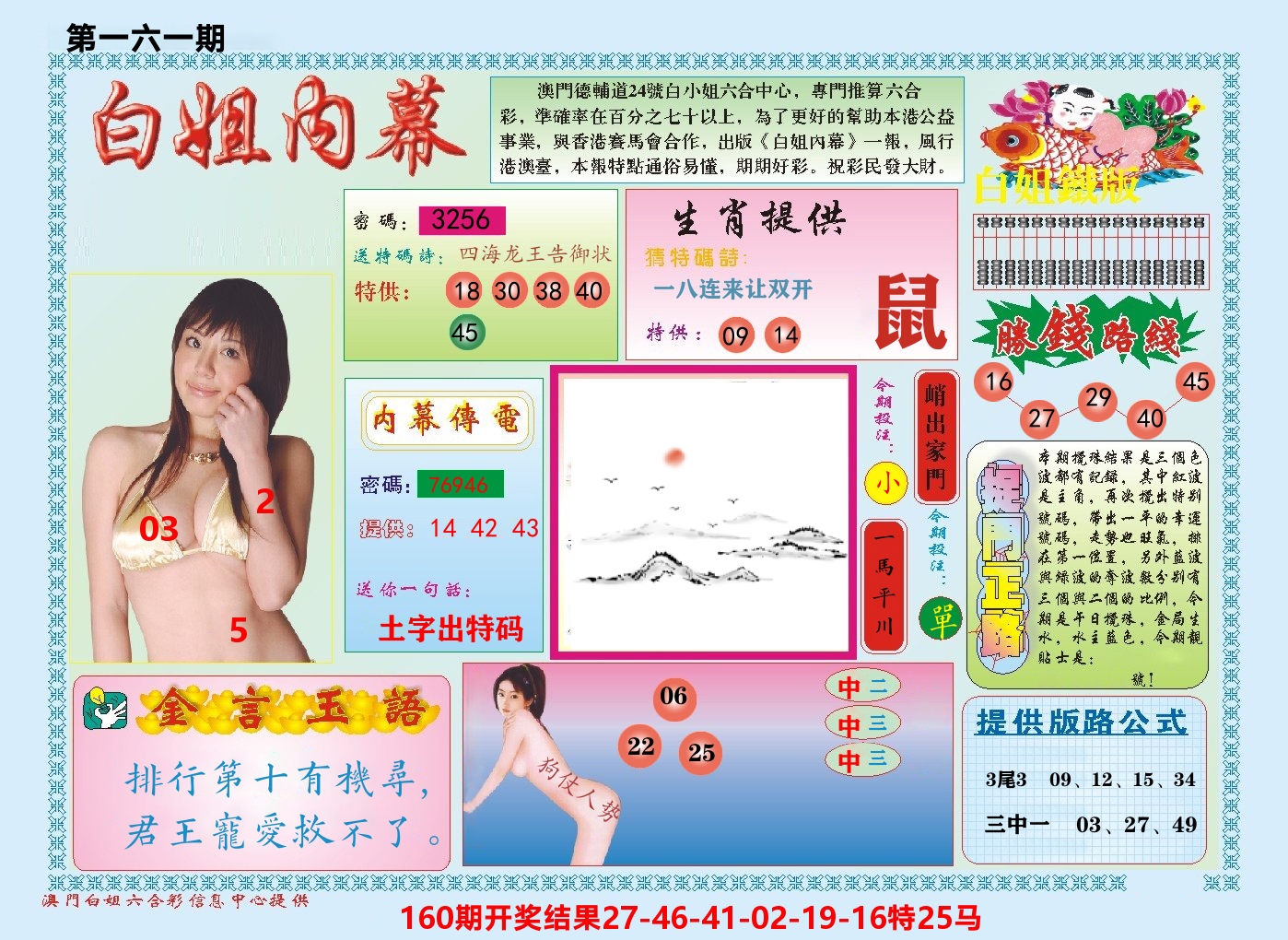 澳门白姐内幕 第161期