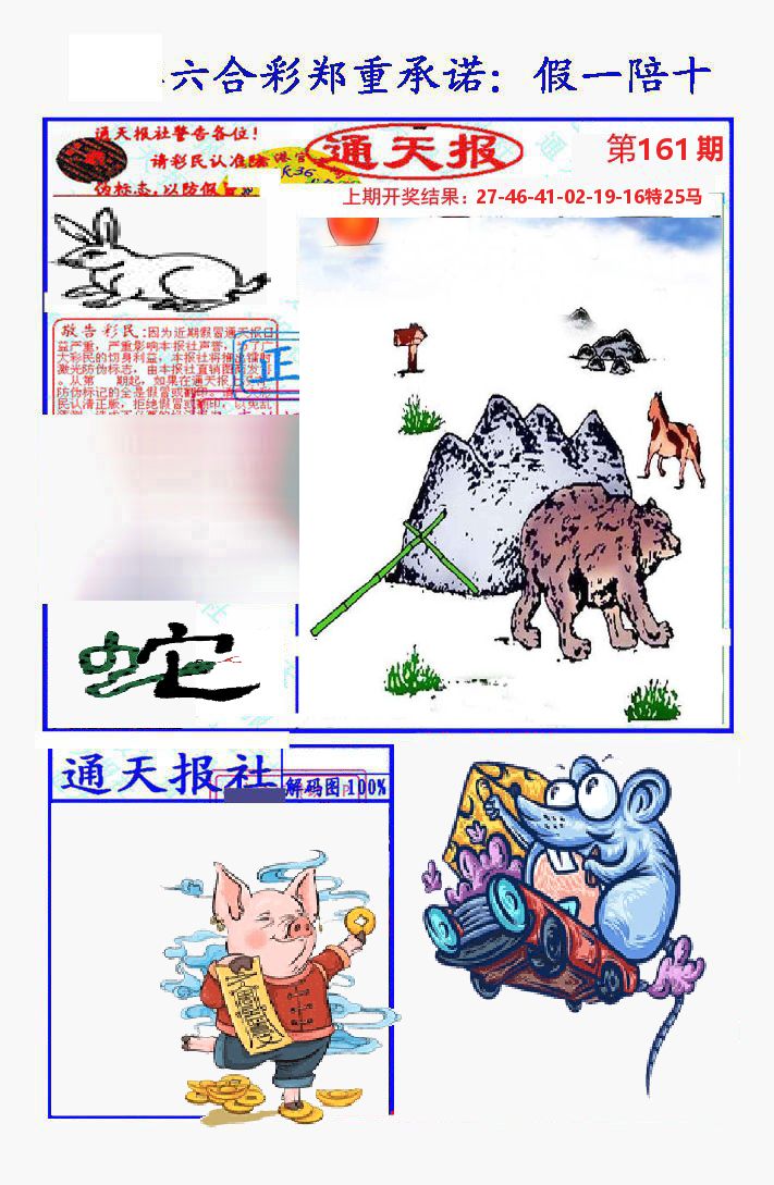 通天报 第161期