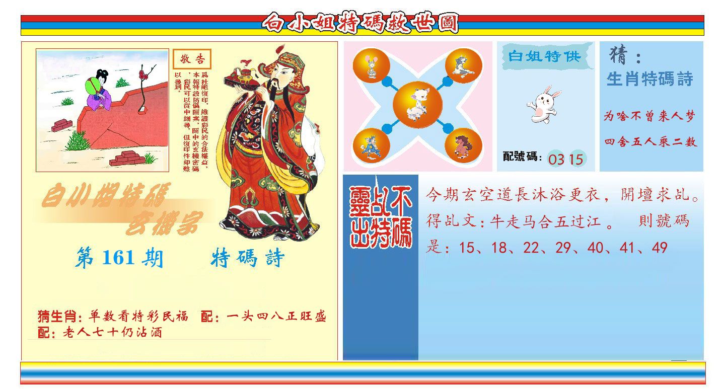 白小姐特码救世 第161期