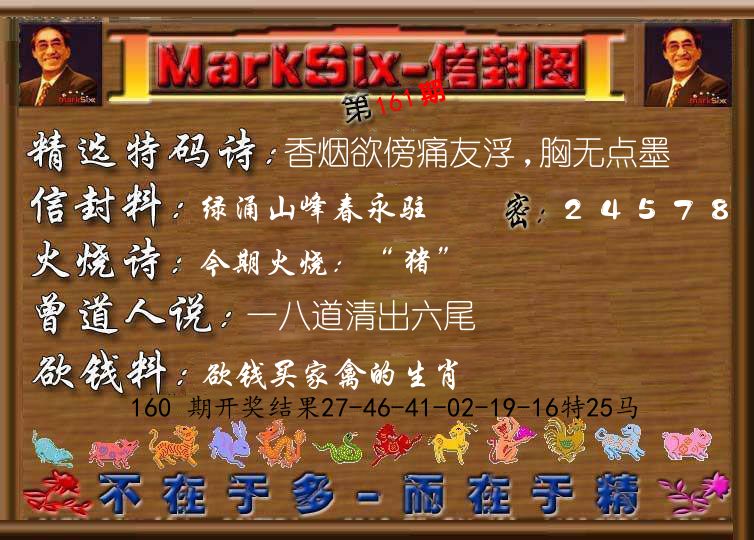 信封图《彩》 第161期