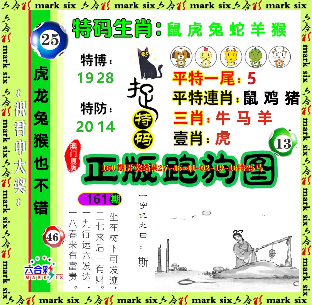 正版跑狗图 第161期