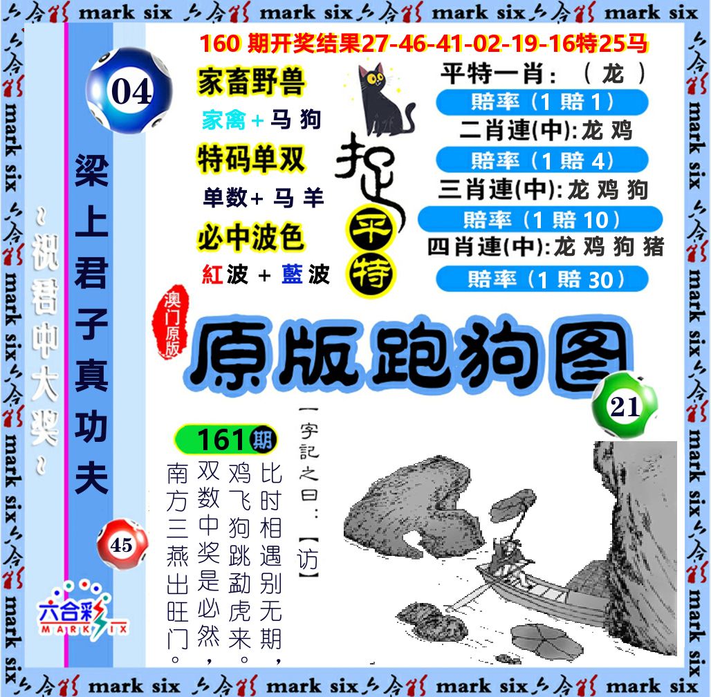 原版跑狗图 第161期