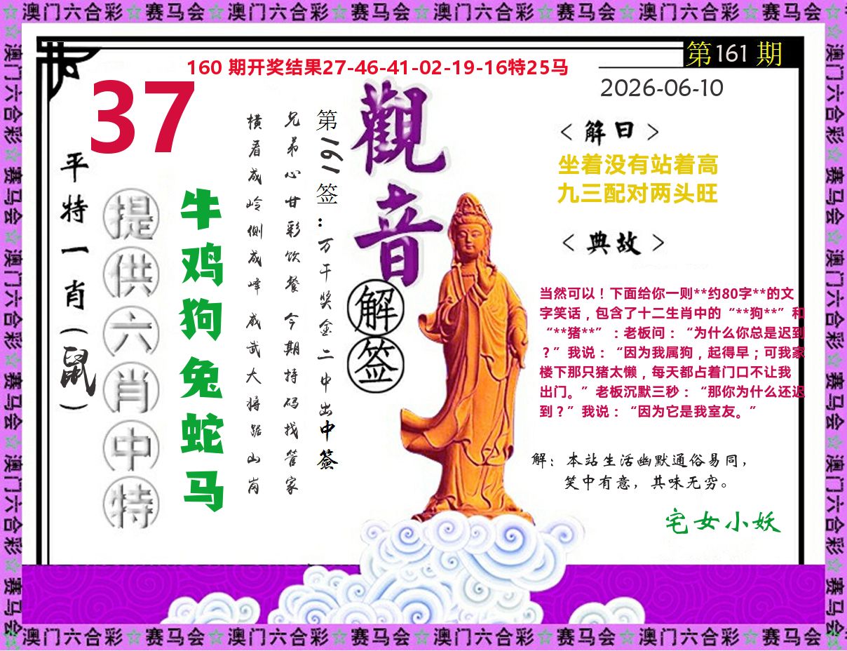 观音解签 第161期