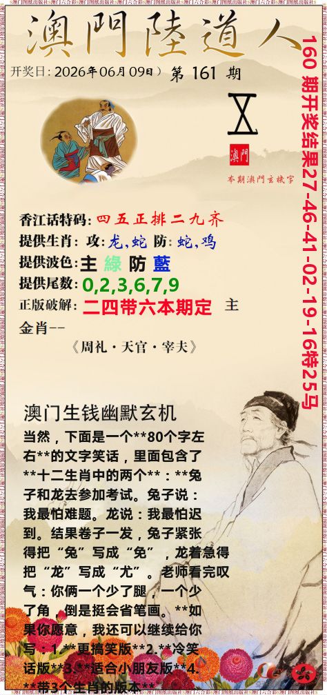 澳门陆道人 第161期