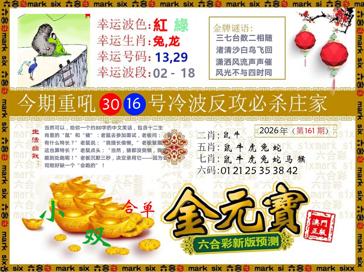 金元宝 第161期