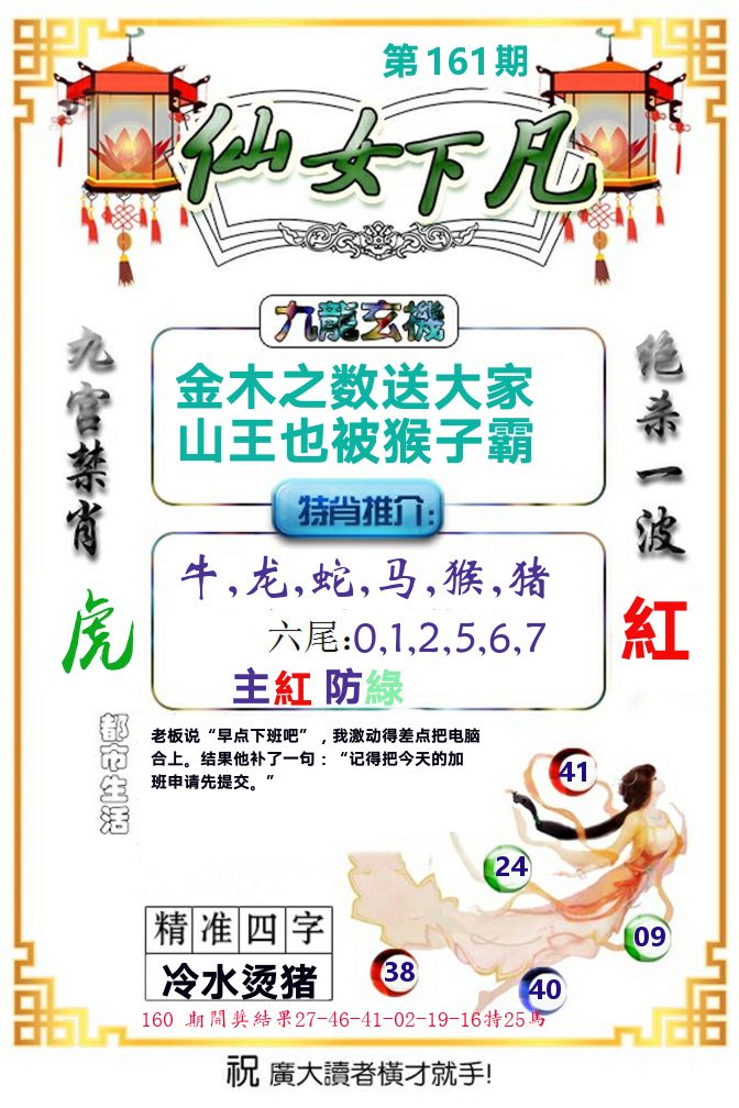 仙女下凡 第161期
