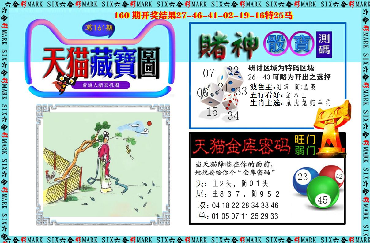 天猫藏宝图 第161期