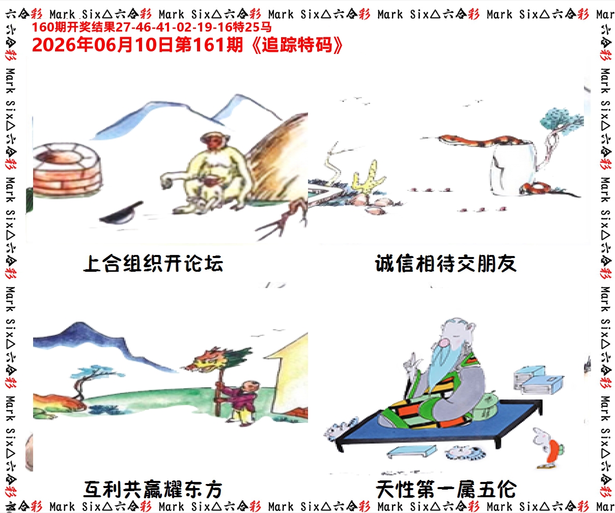 追踪特码 第161期