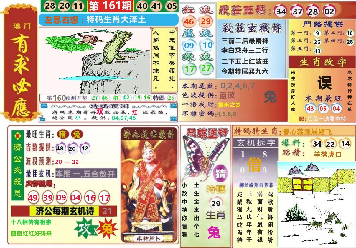 澳门有求必应 第161期