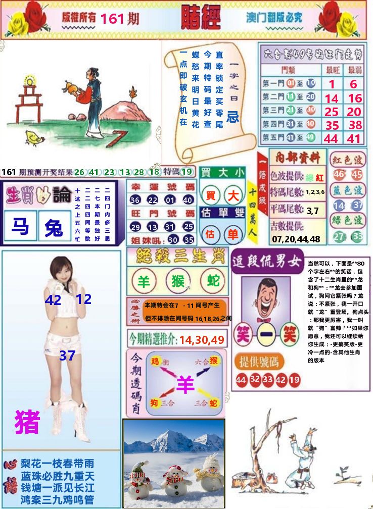 澳门赌经 第161期