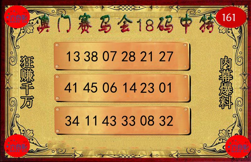 赛马会18码 第161期
