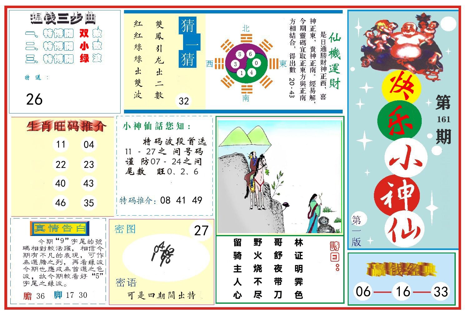 快乐小神仙 第161期