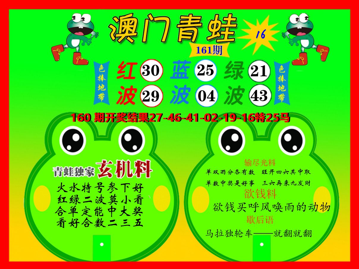 青蛙系列16 第161期