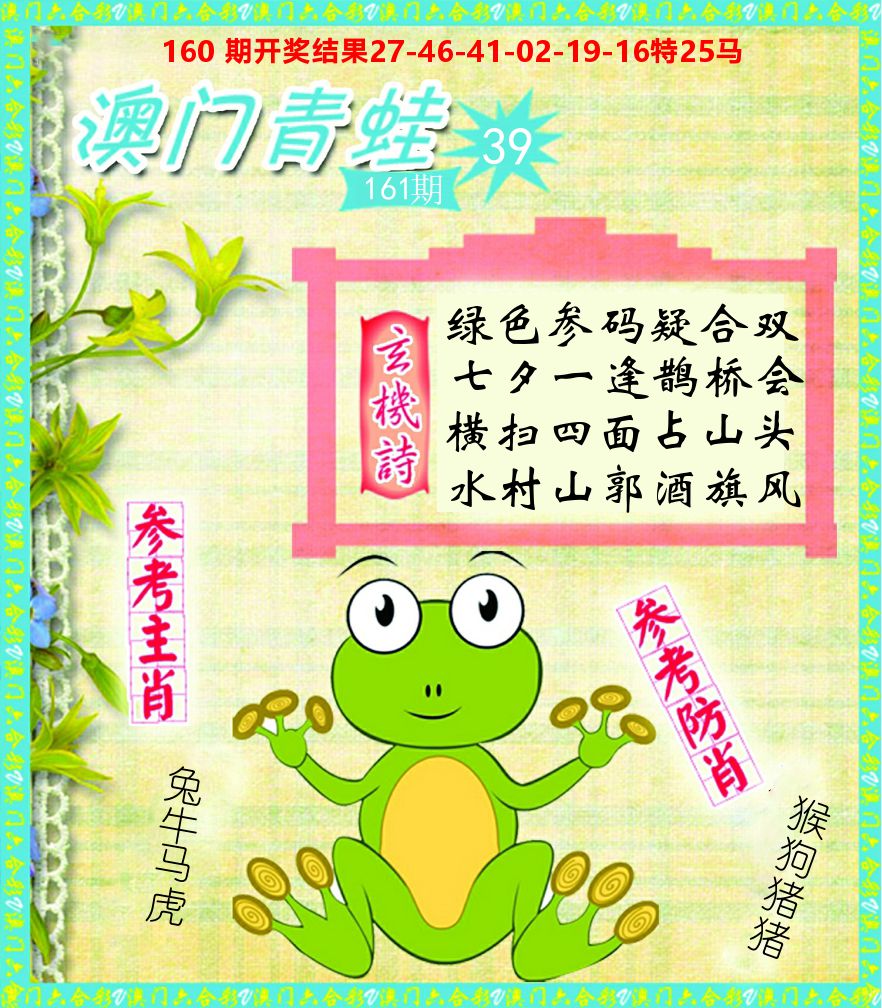 青蛙系列39 第161期