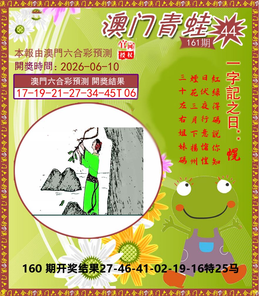 青蛙系列44 第161期