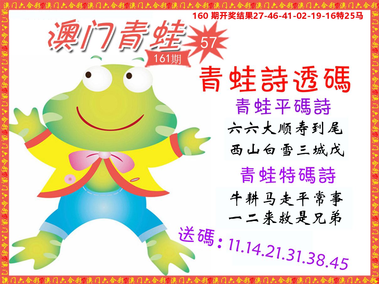 青蛙系列57 第161期