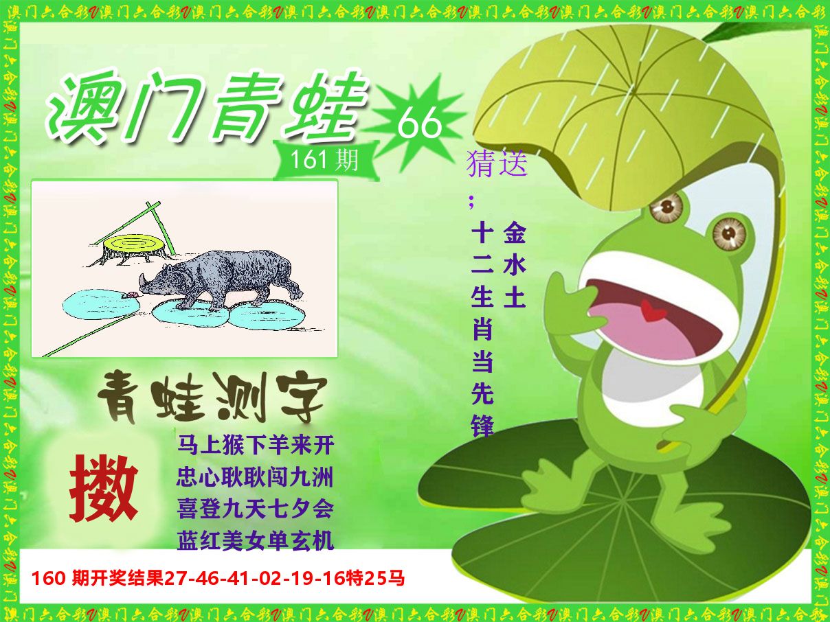 青蛙系列66 第161期