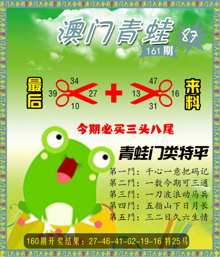青蛙系列87 第161期