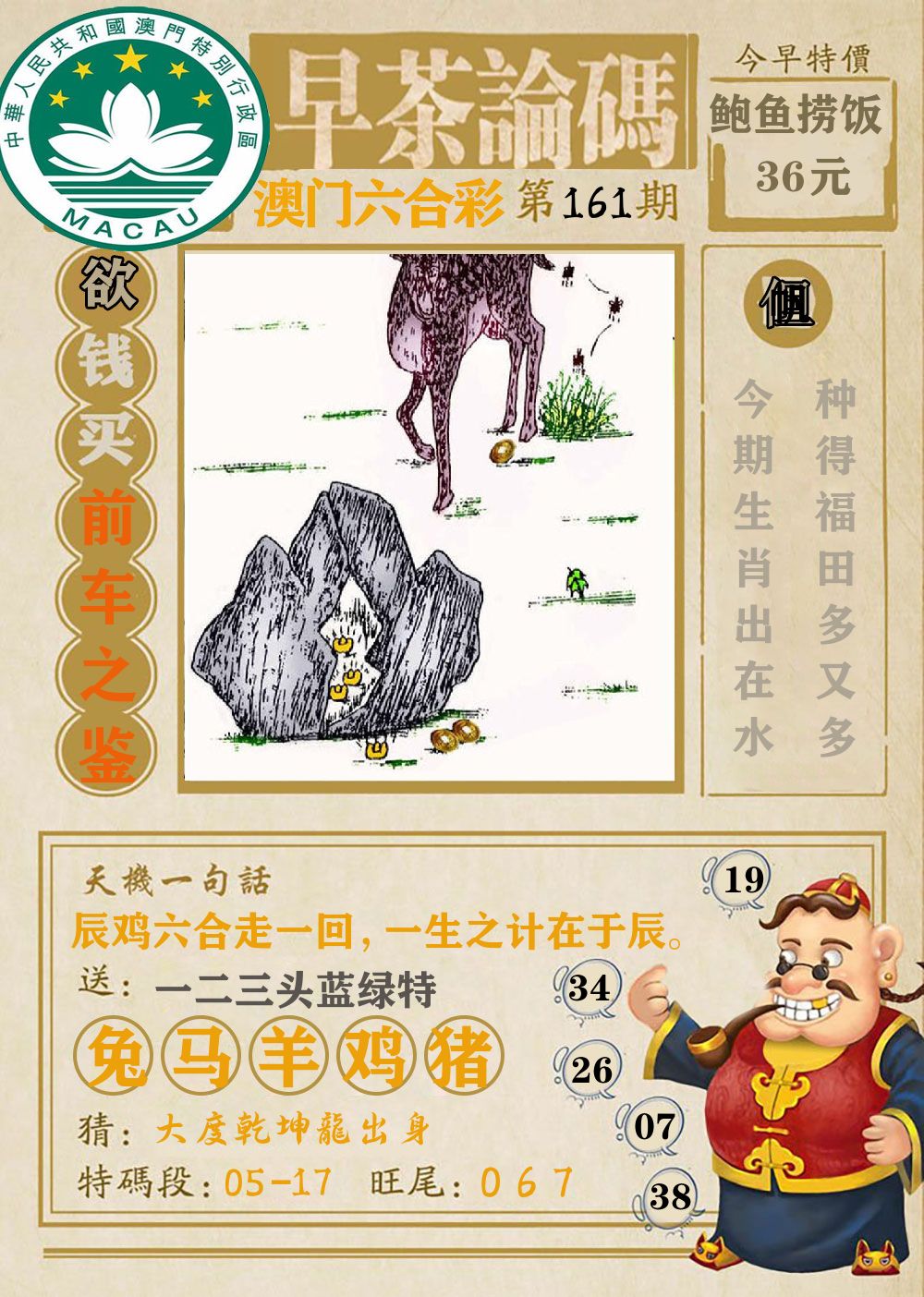早茶论码 第161期