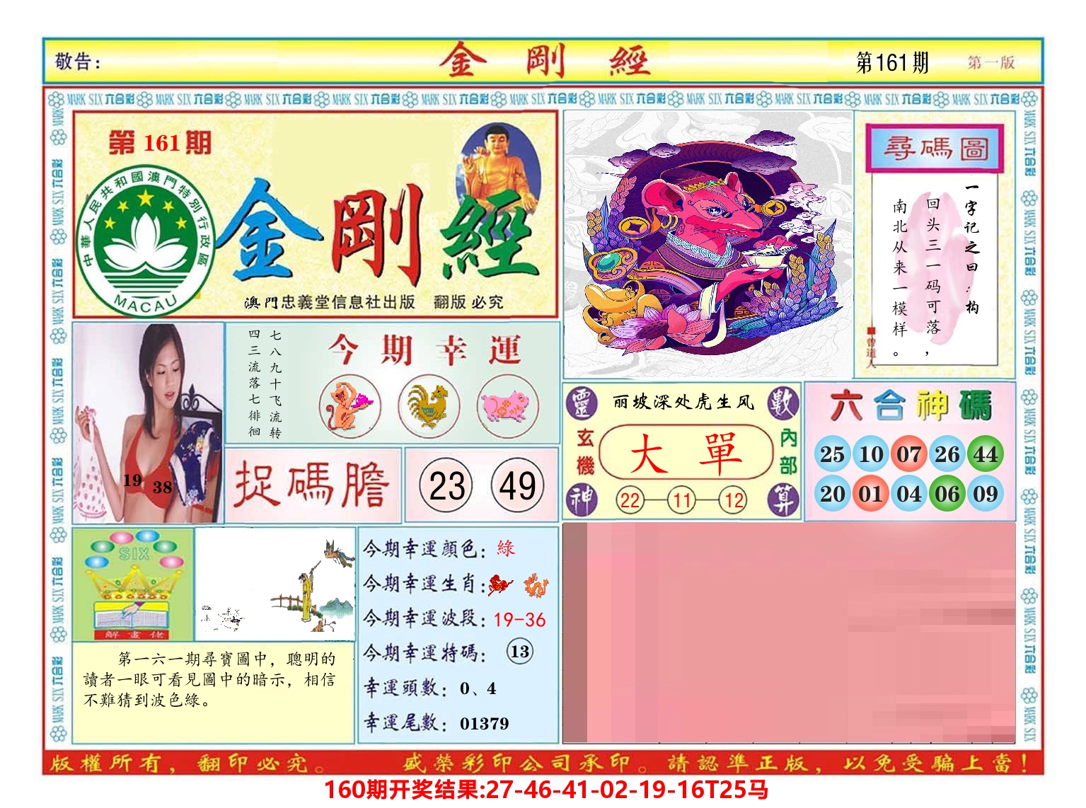 澳门金刚经 第161期