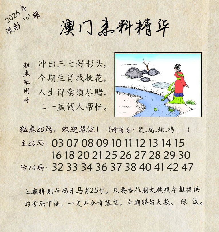 精华来料 第161期