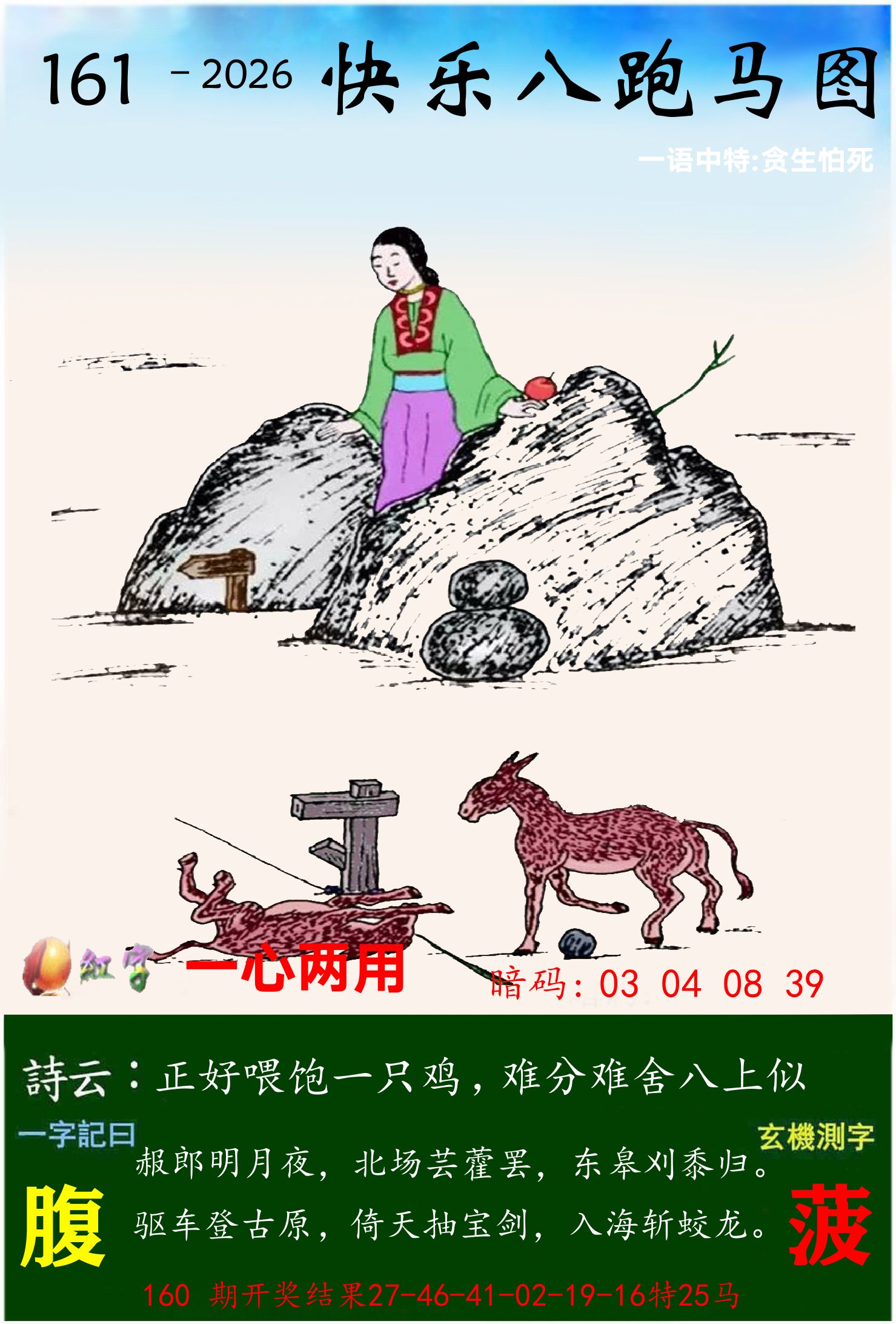 澳门跑马 第161期