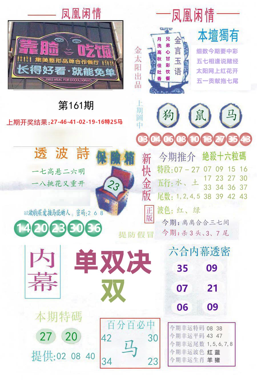 凤凰闲情 第161期