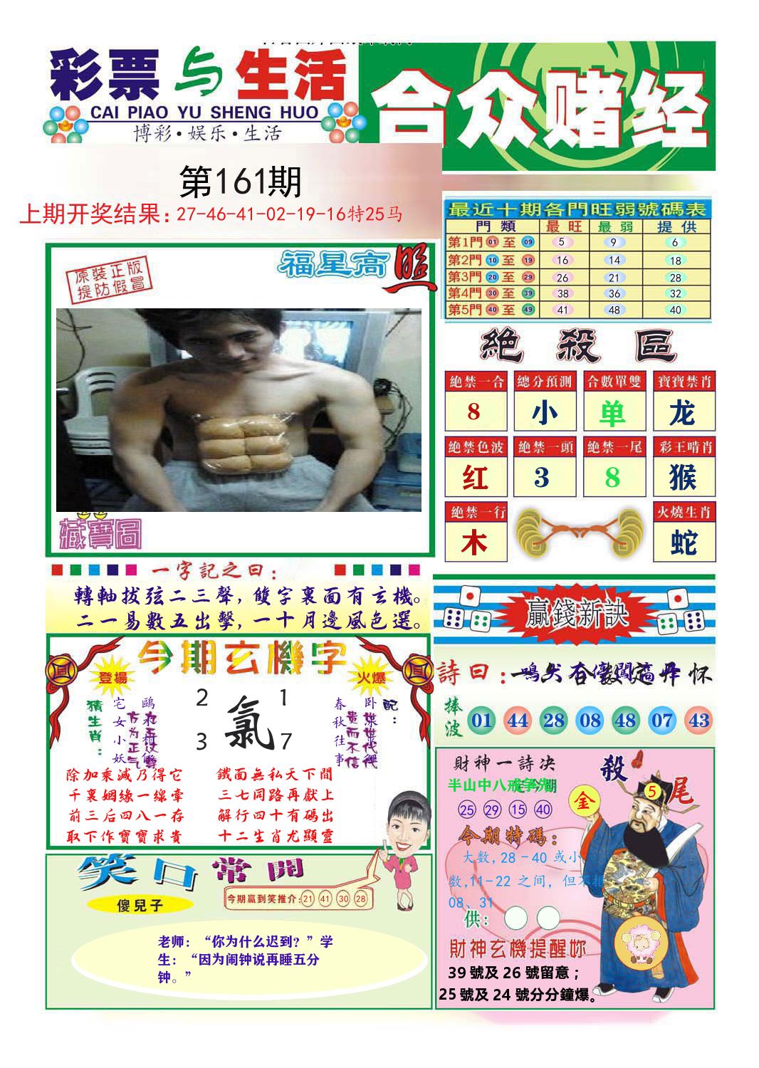 合众赌经 第161期